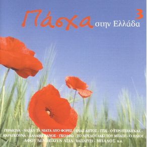 Download track ΤΟ ΛΟΥΛΟΥΔΑΚΙ ΤΟΥ ΜΠΑΞΕ ΚΟΝΙΤΟΠΟΥΛΟΣ ΓΙΩΡΓΟΣ