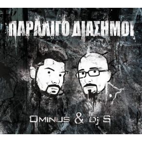 Download track ΛΕΣ DJ 'S', OMINUS