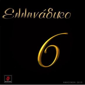 Download track ΚΙ ΑΝ ΌΛΑ ΤΕΛΕΙΩΣΑΝ Hashtag