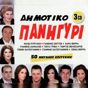 Download track ΝΑ 'ΧΑ ΤΗ ΧΑΡΗ ΣΟΥ, ΑΗΤΕ / ΠΑΠΑΔΟΠΟΥΛΑ ΛΕΒΕΝΤΟΝΙΑ ΣΙΕΤΤΟΣ ΓΙΑΝΝΗΣ