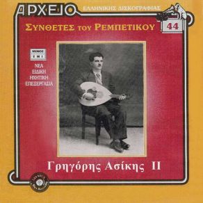 Download track Η ΟΡΦΑΝΗ ΑΣΙΚΗΣ ΓΡΗΓΟΡΗΣ