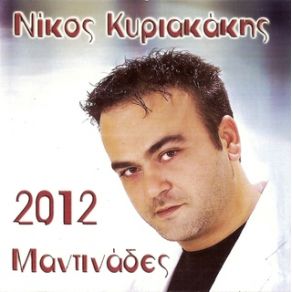 Download track ΑΣΤΕΡΙ ΕΙΣΑΙ ΚΥΡΙΑΚΑΚΗΣ ΝΙΚΟΣ