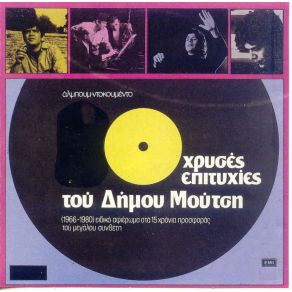 Download track ΆΣΠΡΑ, ΚΟΚΚΙΝΑ, ΚΙΤΡΙΝΑ, ΜΠΛΕ ΜΟΥΤΣΗΣ ΔΗΜΟΣΝΙΚΟΛΑΟΥ ΛΙΖΕΤΤΑ