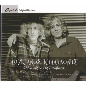 Download track ΤΑ ΘΕΡΙΝΑ ΣΙΝΕΜΑ ΚΗΛΑΗΔΟΝΗΣ ΛΟΥΚΙΑΝΟΣ