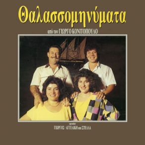 Download track ΚΟΙΛΑΔΙΩΤΙΣΣΕΣ ΑΦΡΑΤΕΣ ΚΟΝΙΤΟΠΟΥΛΟΣ ΓΙΩΡΓΟΣ