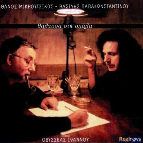 Download track ΜΙΚΡΕΣ ΝΟΘΕΙΕΣ ΠΑΠΑΚΩΝΣΤΑΝΤΙΝΟΥ ΒΑΣΙΛΗΣ, ΜΙΚΡΟΥΤΣΙΚΟΣ ΘΑΝΟΣΘΩΜΑΙΔΗΣ ΚΩΣΤΑΣ, ΜΠΕΝΕΤΟΣ ΗΛΙΑΣ, ΠΕΤΡΟΝΙΚΟΛΟΣ ΠΑΝΑΓΙΩΤΗΣ