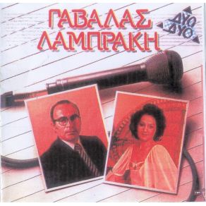 Download track ΤΑ ΚΑΛΑ ΌΛΟΥ ΤΟΥ ΚΟΣΜΟΥ ΛΑΜΠΡΑΚΗ ΧΑΡΟΥΛΑ