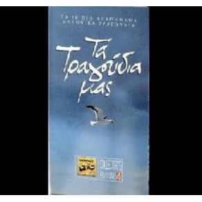 Download track ΆΣΠΡΑ ΚΟΚΚΙΝΑ ΚΙΤΡΙΝΑ ΜΠΛΕ ΜΟΣΧΟΛΙΟΥ ΒΙΚΥ