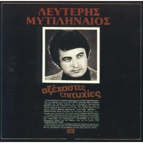 Download track ΣΤΟ ΧΡΥΣΑΦΕΝΙΟ ΟΥΡΑΝΟ ΜΥΤΙΛΗΝΑΙΟΣ ΛΕΥΤΕΡΗΣ