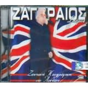 Download track ΜΠΑΡΜΠΑ ΘΩΜΑΣ - ΤΟΝ ΧΑΡΩ ΤΩΝ ΑΝΤΑΜΩΣΑΝ ΖΑΓΟΡΑΙΟΣ ΣΠΥΡΟΣ