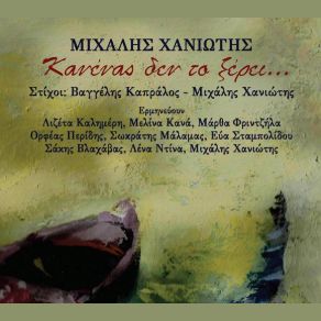 Download track ΕΝΑ ΑΣΤΕΙΟ ΕΙΝΑΙ Η ΖΩΗ ΧΑΝΙΩΤΗΣ ΜΙΧΑΛΗΣΣΤΑΜΠΟΛΙΔΟΥ ΕΥΑ