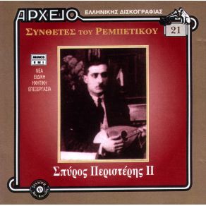 Download track ΘΑ ΣΕ ΚΛΕΨΩ ΠΕΡΙΣΤΕΡΗΣ ΣΠΥΡΟΣ