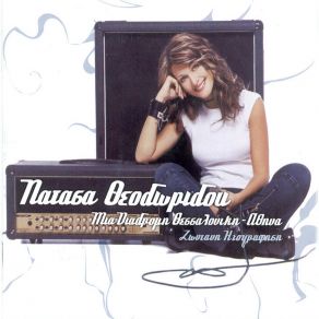 Download track ΆΝΑΨΕ ΤΟ ΤΣΙΓΑΡΟ ΘΕΟΔΩΡΙΔΟΥ ΝΑΤΑΣΑ