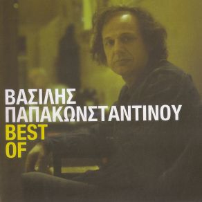 Download track ΠΡΙΝ ΤΟ ΤΕΛΟΣ ΠΑΠΑΚΩΝΣΤΑΝΤΙΝΟΥ ΒΑΣΙΛΗΣ