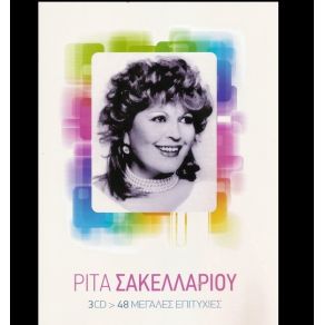 Download track ΕΝΑΣ ΣΑΤΡΑΠΗΣ ΘΗΛΥΚΟΣ ΣΑΚΕΛΛΑΡΙΟΥ ΡΙΤΑΛΑΓΟΥΡΟΣ ΑΘΑΝΑΣΙΟΣ