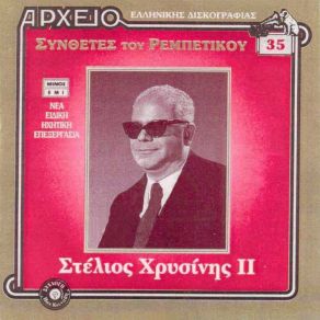 Download track ΟΙ ΟΜΟΡΦΙΕΣ ΤΟΥ ΠΕΙΡΑΙΑ ΧΡΥΣΙΝΗΣ ΣΤΕΛΙΟΣ