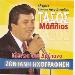 Download track ΠΡΟΤΙΜΑΣ ΤΗΝ ΠΡΟΔΟΣΙΑ ΜΑΛΛΙΟΣ ΤΑΣΟΣ