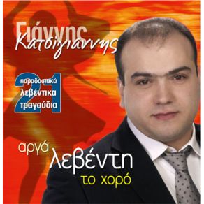 Download track ΞΥΠΝΑ ΜΑΝΟΥΛΑ ΤΟ ΠΡΩΙ ΚΑΤΣΙΓΙΑΝΝΗΣ ΓΙΑΝΝΗΣ