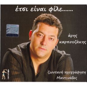 Download track ΜΕΣΑ ΣΟΥ ΕΧΕΙΣ ΔΥΟ ΚΑΡΔΙΕΣ ΚΑΡΠΟΥΖΑΚΗΣ ΑΡΗΣ