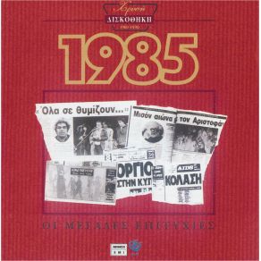 Download track ΠΩΛΕΙΤΑΙ ΚΑΙ ΤΟ ΣΠΙΤΙ ΜΟΥ ΑΝΤΥΠΑΣ