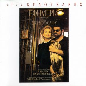 Download track DABRULIA!!! DANCE ΚΡΑΟΥΝΑΚΗΣ ΣΤΑΜΑΤΗΣ, ΠΩΛΙΝΑ