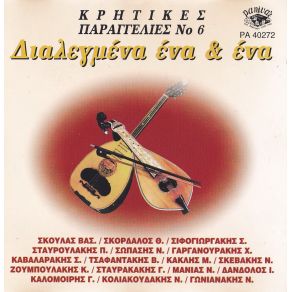 Download track ΑΚΟΥΣΤΕ ΊΝΤΑ ΠΑΡΑΓΓΕΙΛΕ ΓΩΝΙΑΝΑΚΗΣ ΝΙΚΟΣ