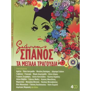 Download track ΑΝ ΕΙΣΑΙ... (ΠΩΣ ΘΕΣ ΝΑ ΤΟ ΞΕΡΩ) ΣΠΑΝΟΣ ΓΙΑΝΝΗΣΚΑΡΑΛΗΣ ΚΩΣΤΑΣ