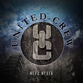 Download track ΚΕΡΑΣΜΕΝΑ ΞΕΧΑΣΜΕΝΑ United Crew