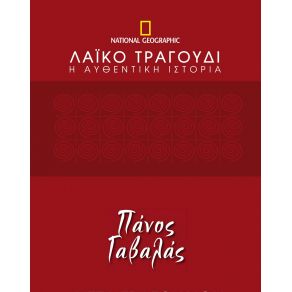 Download track ΣΤΑΣΟΥ ΣΤΟ 14 ΓΑΒΑΛΑΣ ΠΑΝΟΣ