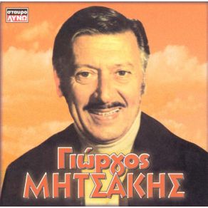 Download track Η ΘΑΛΑΣΣΑ ΤΟΥ ΠΕΙΡΑΙΑ ΠΑΝΟΣ ΝΙΚΟΣ