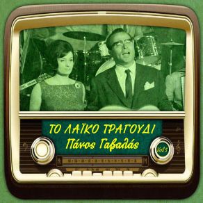 Download track ΈΧΑΣΑ ΤΟΝ ΈΡΩΤΆ ΜΟΥ ΓΑΒΑΛΑΣ ΠΑΝΟΣΚΟΥΡΤΗ ΡΙΑ