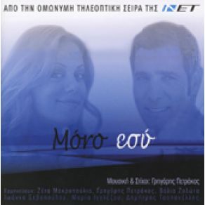 Download track ΔΑΚΡΥΑ ΣΤΗ ΒΡΟΧΗ ΠΕΤΡΑΚΟΣ ΓΡΗΓΟΡΗΣ