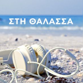 Download track ΜΠΕΡΔΕΜΕΝΟΣ ΜΟΥΖΟΥΡΑΚΗΣ ΠΑΝΟΣ
