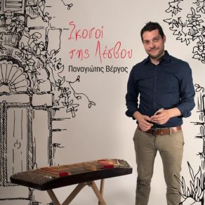 Download track ΑΡΑΒΙΚΟ (ΜΠΑΛΟΣ) ΒΕΡΓΟΣ ΠΑΝΑΓΙΩΤΗΣ