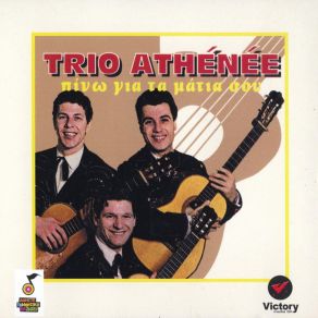Download track ΆΜΑ ΘΕΣ ΝΑ ΚΛΑΨΕΙΣ ΚΛΑΨΕ ΤΡΙΟ ΑΤΕΝΕ