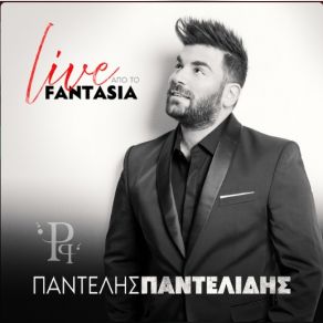 Download track ΜΗΝ ΞΑΝΑΡΘΕΙΣ \ ΜΗΝ ΑΠΟΡΕΙΣ - LIVE ΠΑΝΤΕΛΙΔΗΣ ΠΑΝΤΕΛΗΣ