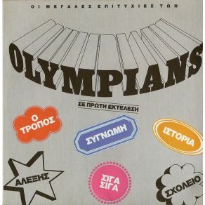 Download track ΓΡΑΨΕ ΣΤ' ΑΣΤΕΡΙΑ Τ' ΌΝΟΜΑ ΣΟΥ ΠΑΣΧΑΛΗΣ