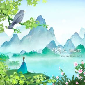 Download track Spring Day Sim Beu Geum