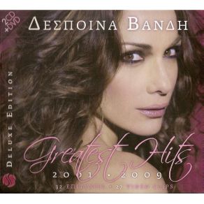 Download track ΛΑΘΟΣ ΆΝΘΡΩΠΟΣ ΒΑΝΔΗ ΔΕΣΠΟΙΝΑ