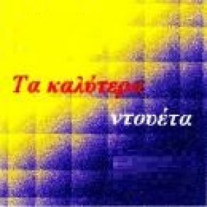 Download track ΌΛΑ ΤΕΛΕΙΩΣΑΝ ΠΕΤΡΑΚΟΣ ΓΡΗΓΟΡΗΣ, ΦΩΤΕΙΝΗ