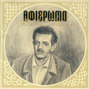 Download track ΤΑ ΛΙΜΑΝΙΑ (ΤΟ ΠΛΟΙΟ ΘΑ ΣΑΛΠΑΡΕΙ) ΤΣΑΛΙΓΟΠΟΥΛΟΥ ΕΛΕΝΗ