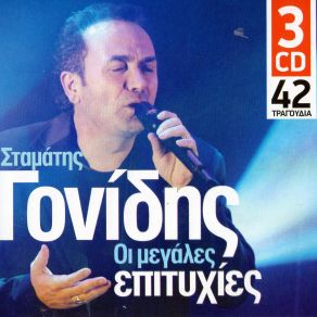Download track ΠΡΑΣΙΝΑ ΜΑΤΙΑ ΓΟΝΙΔΗΣ ΣΤΑΜΑΤΗΣ