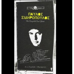 Download track ΠΕΣ ΜΟΥ ΑΝ ΘΕΛΕΙΣ ΚΑΤΙ ΣΙΔΗΡΟΠΟΥΛΟΣ ΠΑΥΛΟΣΟΙ ΑΠΡΟΣΑΡΜΟΣΤΟΙ