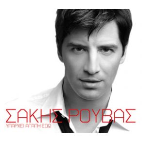 Download track ΌΛΑ ΓΥΡΩ ΣΟΥ ΓΥΡΙΖΟΥΝ ΡΟΥΒΑΣ ΣΑΚΗΣ