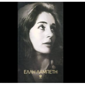 Download track ΕΚ ΤΟΥ ΚΑΤΑ ΜΑΤΘΑΙΟΝ, ΚΕΦ, ΚΣΤ'. ΣΤ. 1 - 16 ΛΑΜΠΕΤΗ ΈΛΛΗ