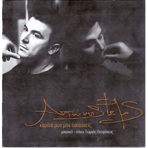 Download track ΈΚΡΥΨΑ ΤΟ ΠΡΟΣΩΠΟ ΜΟΥ ΡΕΜΟΣ ΑΝΤΩΝΗΣ