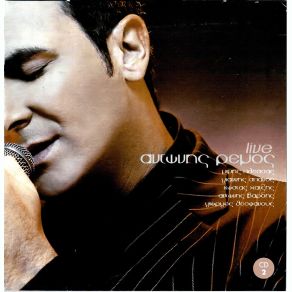 Download track ΈΝΑ ΓΡΑΜΜΑ ΡΕΜΟΣ ΑΝΤΩΝΗΣ