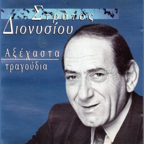 Download track ΜΕ ΜΠΟΥΖΟΥΚΙΑ ΘΑ ΣΟΥ ΤΡΑΓΟΥΔΗΣΩ ΔΙΟΝΥΣΙΟΥ ΣΤΡΑΤΟΣ