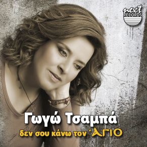 Download track Protimas Tin Prodosia (Live) Gogo Tsampa