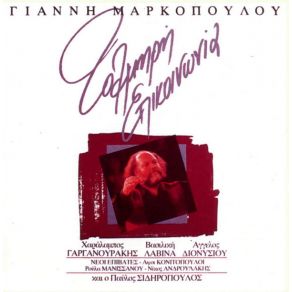 Download track ΜΠΑΛΟΣ ΜΑΡΚΟΠΟΥΛΟΣ ΓΙΑΝΝΗΣ